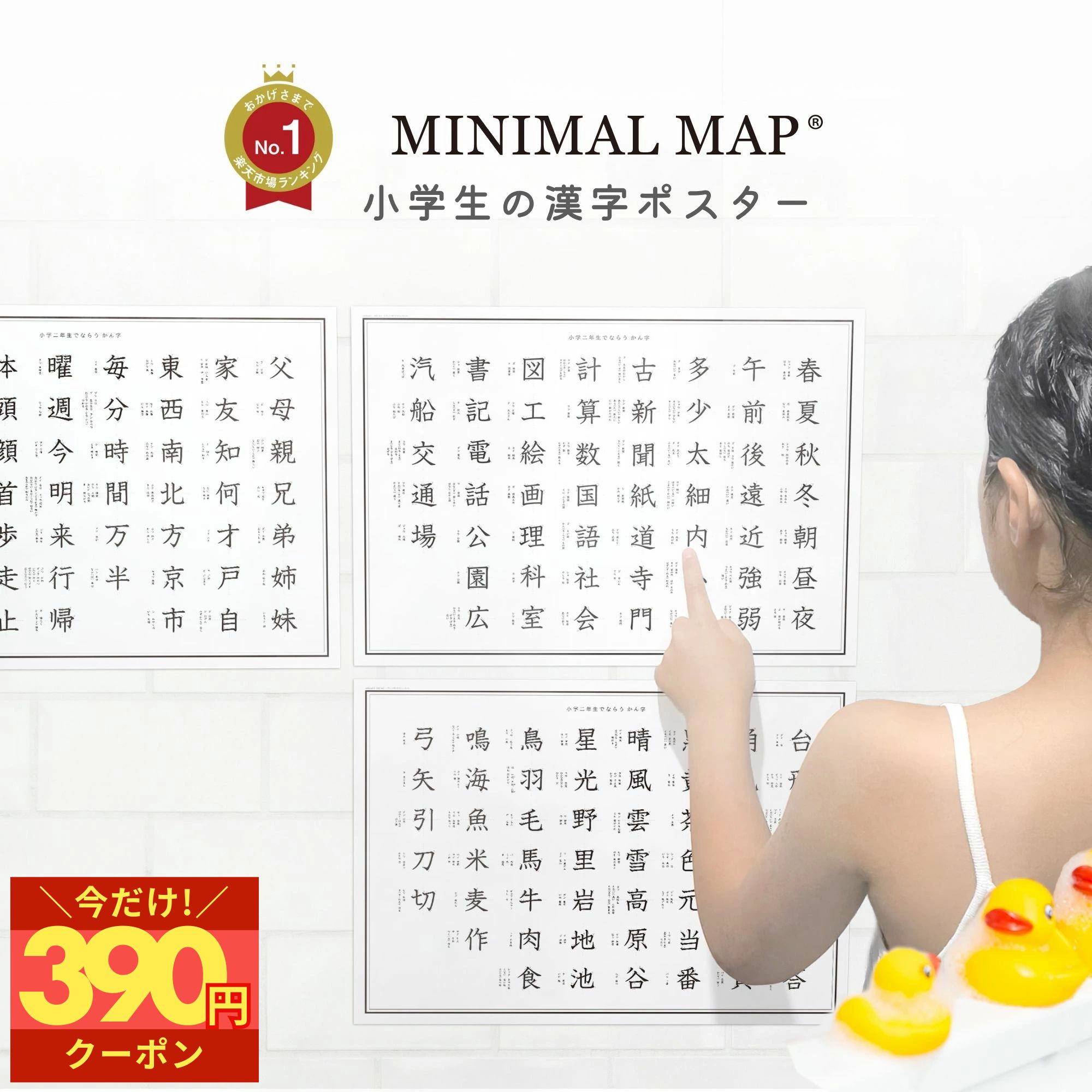【防水 お風呂OK】小学生 漢字ポスター A3｜学年別1-6年｜シンプルで見やすい｜低学年/高学年セット｜メール便 送料無料｜MINIMAL MAP
