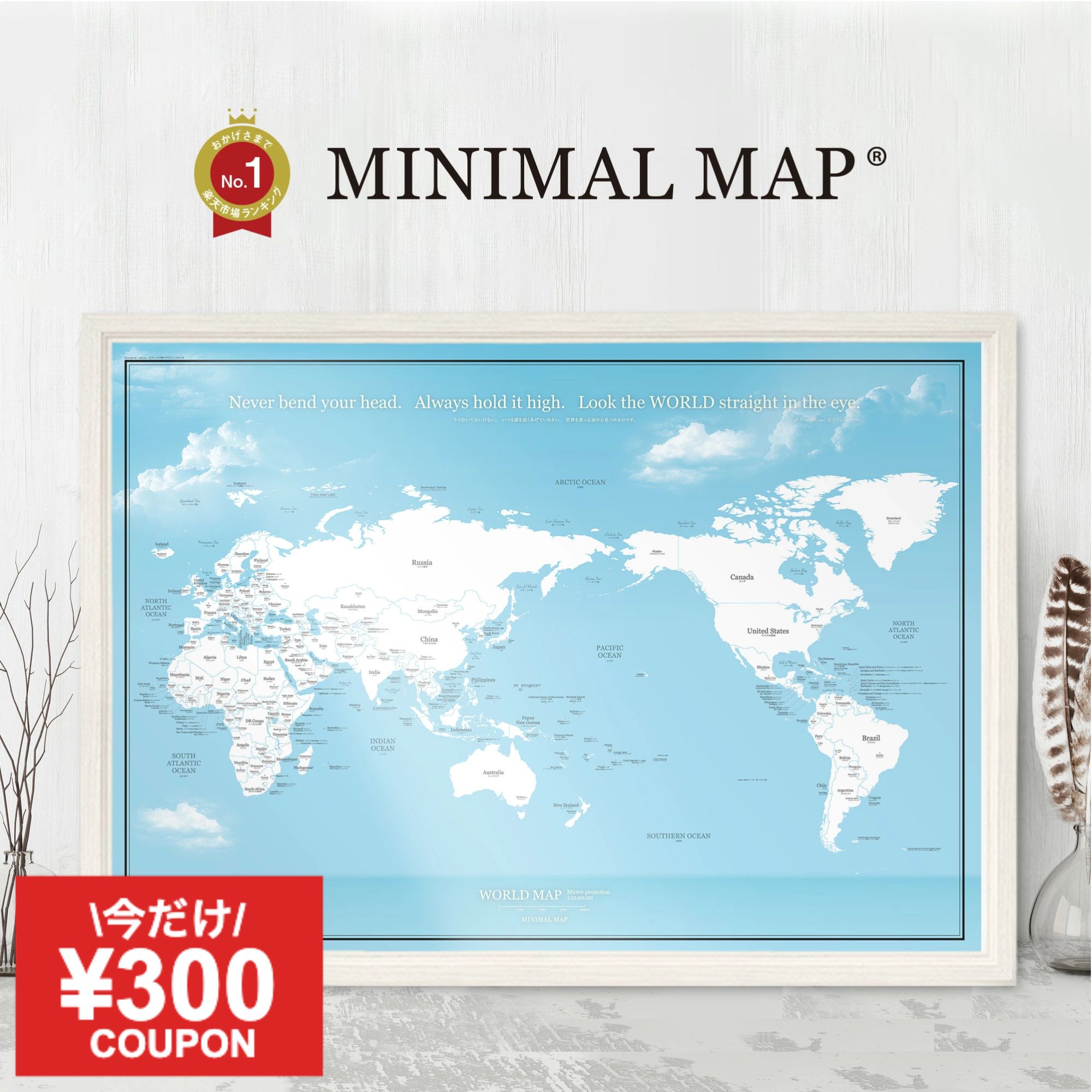 300円OFF★世界地図 ポスター A2/A1/A0 空と海ブルー｜学習・インテリア｜表記 英語/日本語 選べる｜日本中心/欧米中心｜ラミネート/耐水パウチ/パネル/フレーム対応｜MINIMAL MAP