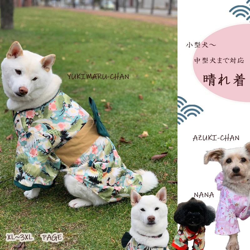 (再入荷/送料無料) 犬 着物 中型犬 柴犬 晴れ着 お正月 和柄 犬の服 ドックウェア 和服 ペッ ...