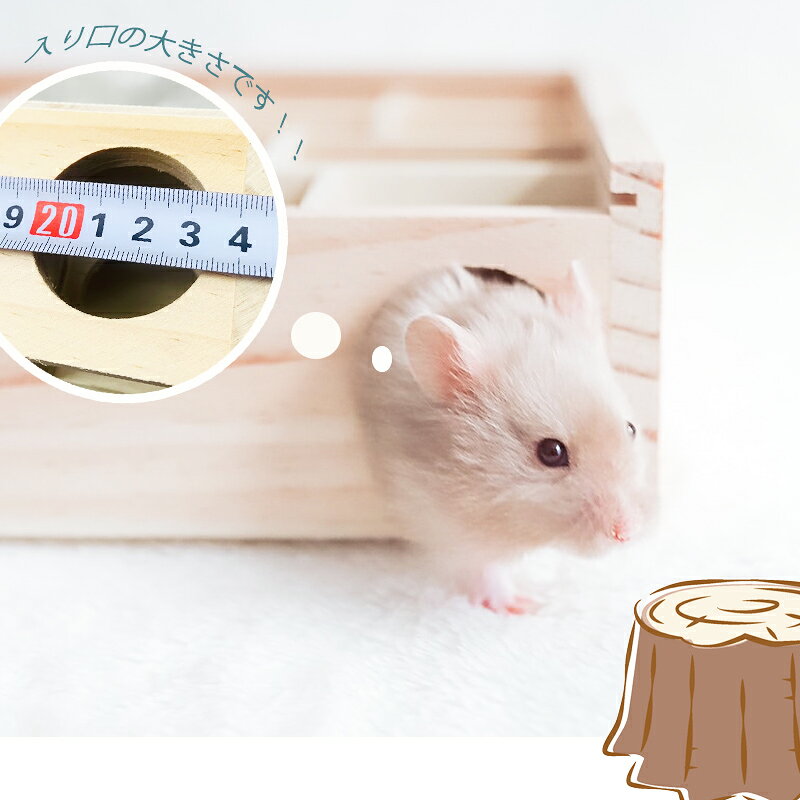 迷路で遊んでかじって 木製で安心安全です 送料無料 宅急便発送 ペットおもちゃ ハムスター かじり木 ゲージ ケージ ハウス マウス ストレス軽減 カバー付き スナネズミ 小屋 小動物 木製 最終値下げ ジャンガリアンハムスター 迷路トンネル