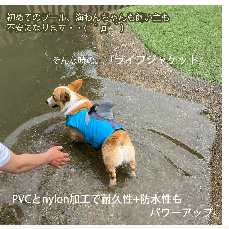 (S・Mページ/送料無料) 犬 ライフジャケット 小型犬 コーギー 浮き輪 海や川 反射板付き 犬服 ドッグウェア さめ シャーク　 マリンスポーツ 中型犬 大型犬 ブルドック フレンチブルドック シュナウザー 泳ぐ練習 訓練 夏