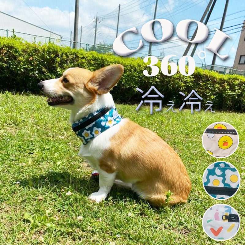 (送料無料) 保冷剤付き 犬 クールネック コーギー バンド 暑さ対策 冷感グッズ 熱中症対策 冷却 撥水加工 冷感 冷却 首冷やす オックスフォード 丈夫 ペット用 暑さ ひんやり ヒンヤリ クールネック 涼し スカーフ 小型犬 中型犬 大型犬