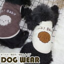 【送料無料】犬服ドッグウェア トイプードル 犬服 ベスト アウター小型犬 チワワ ペット用品 裏起毛 ペットグッズ 袖なし 重ね着 おしゃれ シーズー ヨーキー ミックス犬 マルチーズ