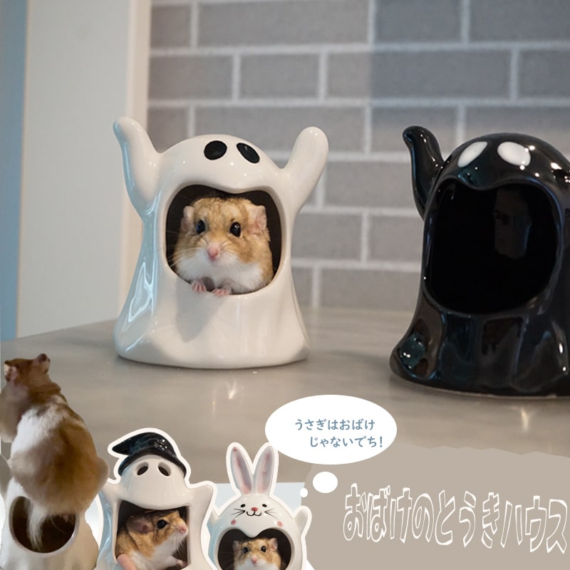 【すぐ届く】 ハムスター 陶器 おばけ ハロウィン ハウス 小屋 洗える セラミック うさぎ ジャンガリアンハムスター ロボロフスキー ペット用品 【本州宅急便送料無料】