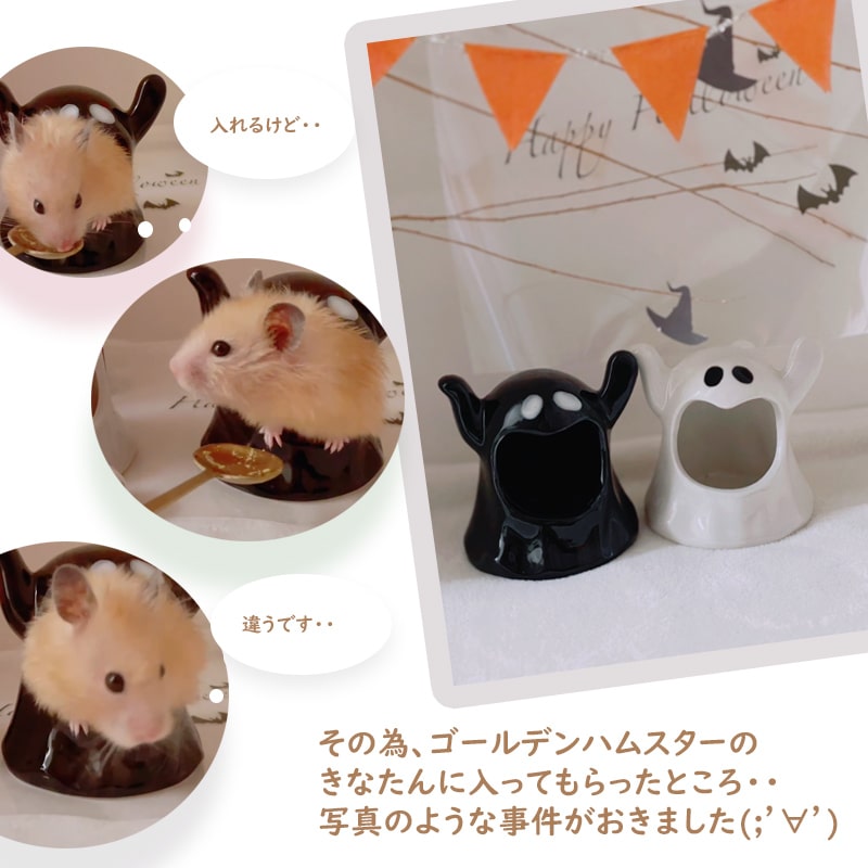 【すぐ届く】 ハムスター 陶器 おばけ ハロウ...の紹介画像3