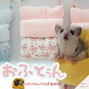 【すぐ届く】 モモンガ ハンモック モモンガ ポーチ お出かけ 夏 エアコン 寒さ対策 秋 冬 防寒 あったか 爪引っ掛かりくい 洗濯可能 リス 小動物 ハウス 遊び場 モコモコ ふああふ(4)