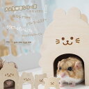 【すぐ届く】 ハムスター ハウス 木製 小屋 寝床 おうち 韓国 安心安全 底なし シンプル ケージ かわいい ねこ いぬ くま うさぎ ゴールデンハムスター ドワーフハムスター 小動物 ペット用品 即納 【クリックポスト】
