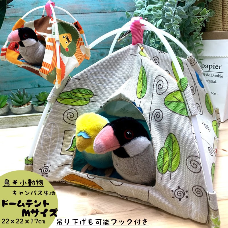 (送料無料) バードテント 鳥 ハウス 小動物 ハンモック 鳥用 ベッド おしゃれ 鳥 かご おやすみ 吊り下げ式 寝床 布…