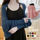 【35%OFFクーポンで,1618円】ニットカーディガン レディース ショール ニット羽織り ボレロカーデ 透かし編み ニットトップス 無地 大人カジュアル ライトアウター 冷房対策 長袖 春秋 韓国 miniministore 2YANLAN-001