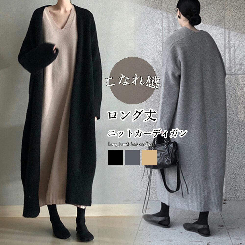 ロング ニットカーディガン レディース ノーカラー ニットコーディガン 無地 前開き ニットガウン 秋冬 アウター 体型カバー おしゃれ ロングカーデ 黒 mi...