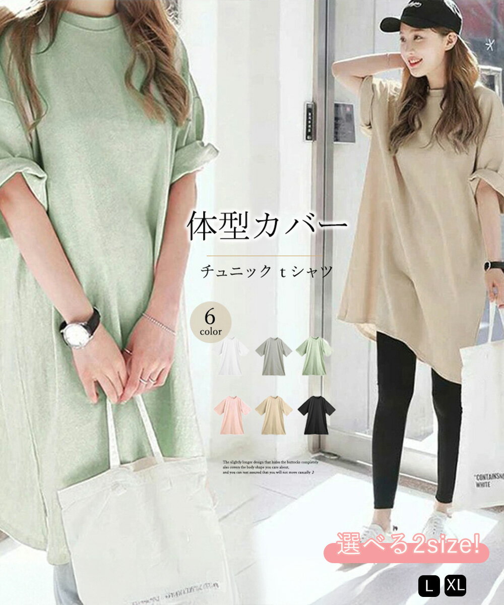 チュニックTシャツ サイドスリット レディース 無地 ロングTシャツ ベーシック 半袖トップス シンプル Tシャツワンピース 春夏 カットソー minimini...