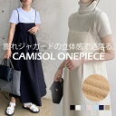 【最大50%OFFクーポンで,2295円】ジャガードウェーブキャミワンピース 韓国 Aラインロングワンピース レディース 体型カバー 重ね着ジャンパースカート オールインワンゆったり おしゃれキャミワンピ miniministore 86SSJL-017