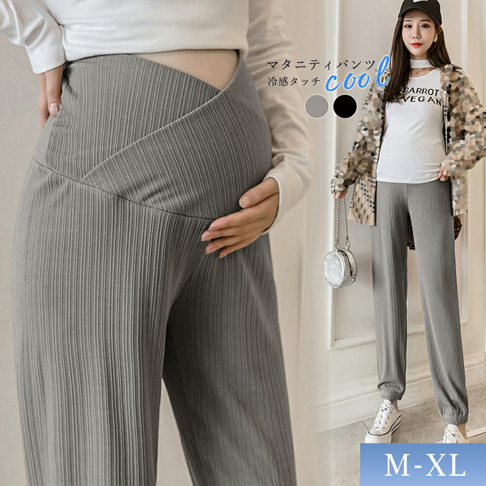 【クーポンで2点まとめて半額対象商品】マタニティパンツ 妊婦 プリーツパンツ夏 お腹を締めない 産前産後 ジョガーパンツ 涼しい マタニティボトムス 冷感タッチ ロングパンツ 着やせ 妊婦服 おしゃれ miniministore 87YIYUE-001