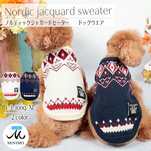 犬 服 冬服 犬服 ノルディックジャガードセーター いぬの服 犬の服 秋冬 ドッグウェア お洒落 ドッグウエア ペット服 ペットウェア ペットウエア 犬洋服 犬用服 女の子 男の子 チワワ おしゃれ カジュアル ミニモ MINIMOのサムネイル