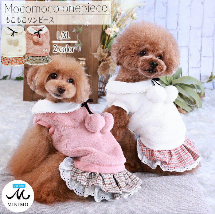 犬 冬服 もこもこ ワンピースXL ドッグウエア かわいい 犬の服 犬 服 いぬ ブランド おしゃれ 小型犬 犬洋服 犬用服 男の子 女の子 トイプードル チワワ ブランド ひんやり 袖なし カジュアル ピンク 白 大寸 ペット服 ペットウエア ミニモ MINIMO