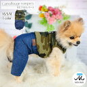 犬洋服 犬用服 犬の服 カモフラージュ ロンパース ドッグウエア かわいい 春 夏 犬 服 いぬ ブランド おしゃれ 小型犬 男の子 女の子 フレンチブルドッグ...