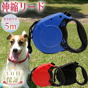 犬 リード ロング 伸縮 5m ドッグリ