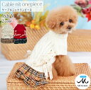 犬 ケーブルニット ワンピース 冬服 犬服 ニット ブランド いぬの服 犬の服 秋冬 小型犬 服 ドッグウェア お洒落 袖なし ドッグウエア ペット服 ペットウェア トップス ペットウエア カジュアル 犬用服 犬洋服 女の子 男の子 おしゃれ ミニモ MINIMO