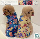 犬服 小型犬 ポッププリント レインコート ブランド いぬの服 犬の服 秋冬 小型犬 服 ドッグウェア 秋 冬 中型犬 可愛い犬服 洋服 冬物 犬用品 お洒落 ...