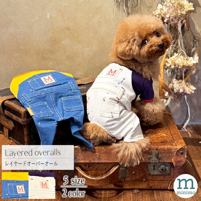 犬服 小型犬 レイヤードオーバーオール ブランド いぬの服 犬の服 秋冬 小型犬 服 ドッグウェア 秋 冬 中型犬 可愛い犬服 洋服 冬物 犬用品 お洒落 ドッグウエア ペット服 ペットウェア トップス カジュアル 犬用服 犬洋服 女の子 男の子 おしゃれ ミニモ MINIMO