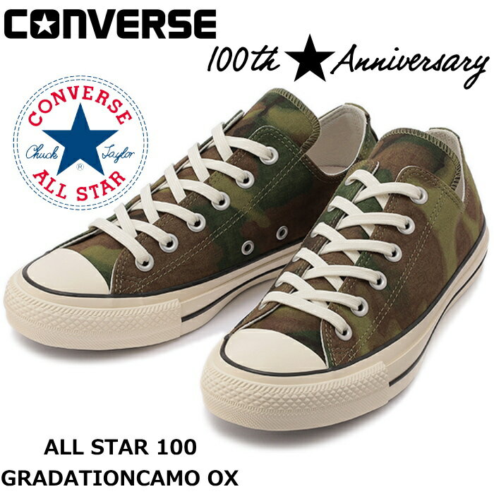 【エントリーでポイント最大43.5倍】 【SALE：10％OFF】 コンバース オールスター 100周年 ローカット CONVERSE ALL STAR 100 GRADATIONCAMO OX グラデーションカモ カモフラ 迷彩 スニーカー メンズ コットン 正規品 送料無料 2021秋冬新作