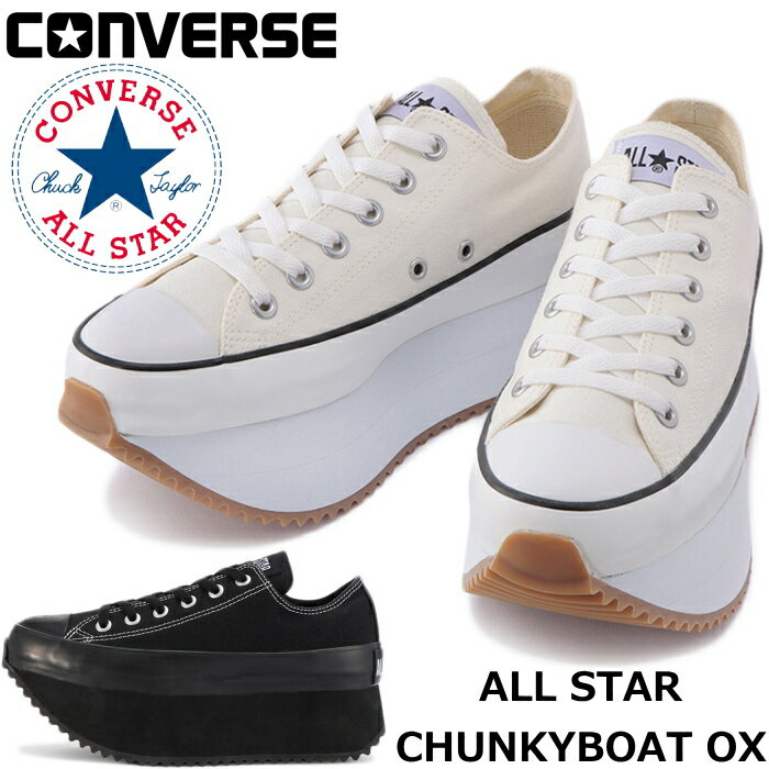 【SALE：30％OFF】 コンバース オールスター ローカット CONVERSE ALL STAR CHUNKYBOAT OX チャンキーボート 厚底スニーカー スニーカー レディース 厚底 カジュアル 正規品 送料無料 2022秋冬新作 【あす楽対応】