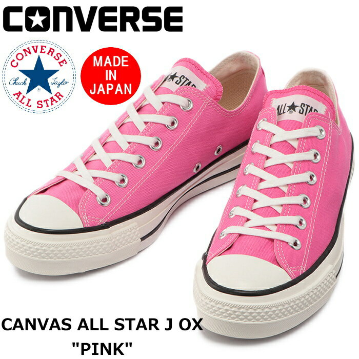【エントリーで最大ポイント7倍】 【SALE：30％OFF】 コンバース オールスター ローカット 限定 CONVERSE ALL STAR J OX ピンク スニーカー メンズ おしゃれ 日本製 送料無料 2022春夏新作 【あす楽対応】のサムネイル