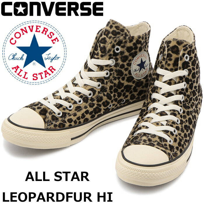 ●● 【SALE：20％OFF】 コンバース オールスター ハイカット CONVERSE ALL STAR LEOPARDFUR HI レパードファー レオパード スニーカー レディース カジュアル 正規品 送料無料 2022秋冬新作のサムネイル