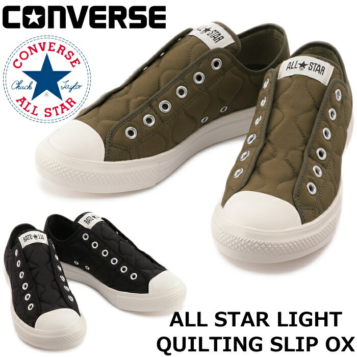 【エントリーでポイント最大15倍】 【SALE：30％OFF】 コンバース オールスター ライト ローカット CONVERSE ALL STAR LIGHT QUILTING SLIP OX キルティング スリップ スニーカー メンズ レディース スリッポン アウトドア 正規品 送料無料 2021秋冬新作 【あす楽対応】