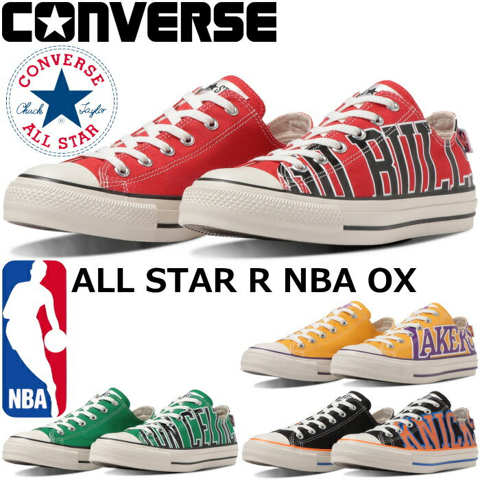 【SALE：40％OFF】 コンバース オールスター ローカット CONVERSE ALL STAR R NBA OX バスケ バスケットボール スニーカー メンズ レデ..