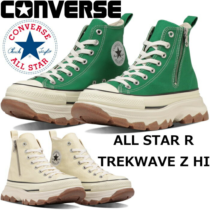 【お買い物マラソンポイントアップ5倍】 【SALE：20％OFF】 コンバース オールスター ハイカット CONVERSE ALL STAR R TREKWAVE Z HI ..