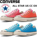 【SALE：20％OFF】 コンバース オールスター ローカット CONVERSE ALL STAR US CC OX U.S. ORIGINATOR オリジネーター メンズ スニーカ..