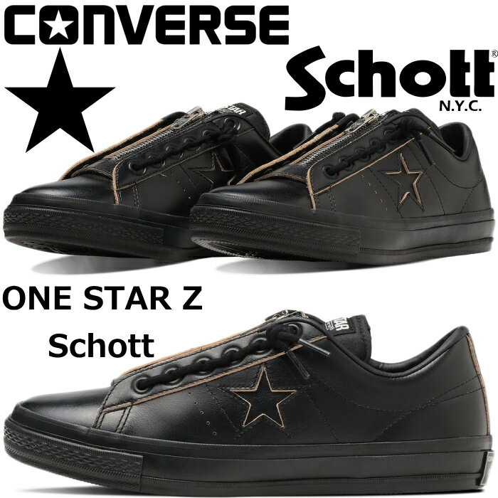 【2024年9月下旬頃発送】 コンバース ワンスター レザー CONVERSE ONE STAR Z Schott ショット ブラック スニーカー メンズ ローカット 本革 ONESTAR カジュアル 正規品 おしゃれ コラボ 限定 送料無料 2024秋冬新作のサムネイル