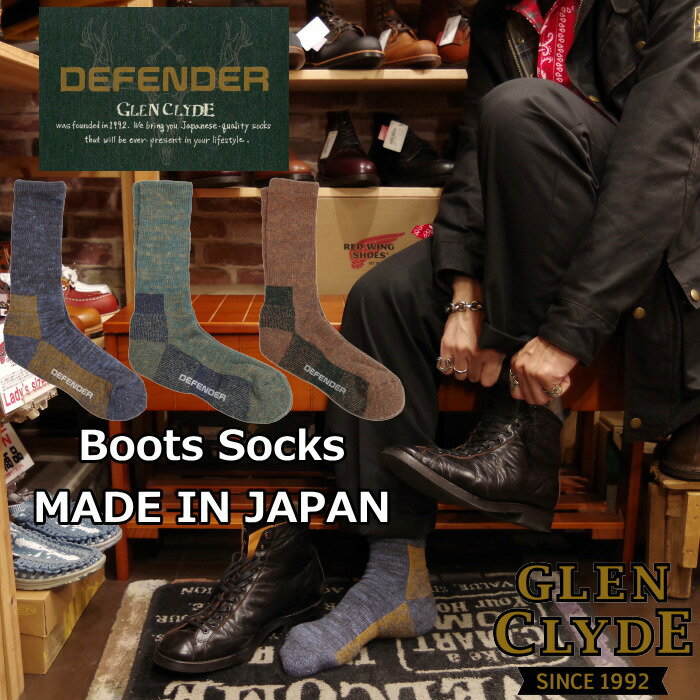 ディフェンダー ソックス DEFENDER BOOTS SOCKS 靴下 メンズ ブーツソックス 日本製 ハイソックス クルーソックス byグレン・クライド 男性用 2020秋冬新作 【あす楽対応】 【ネコポス対応】