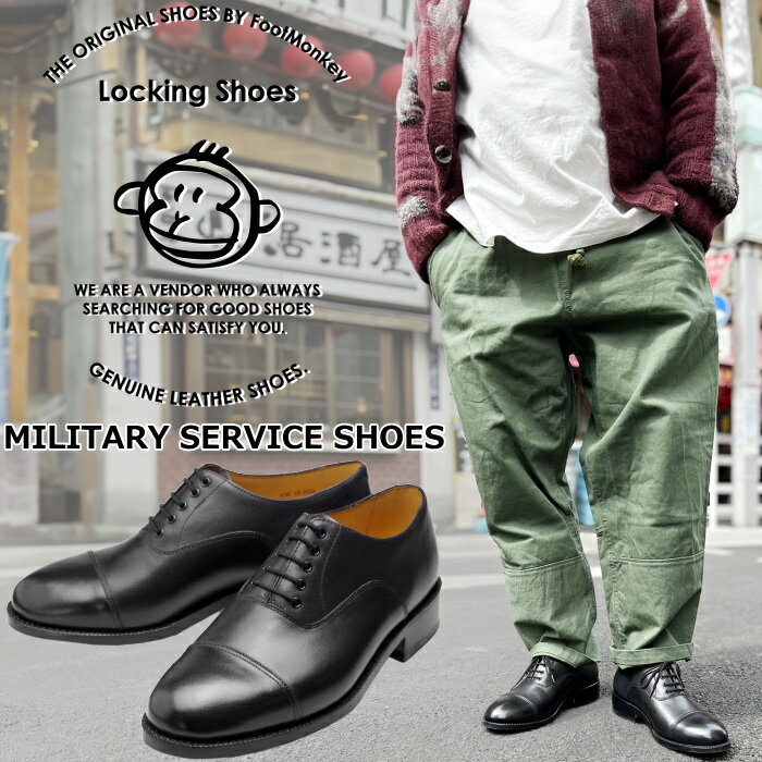 y}\|CgAbv5{z Locking Shoes by FootMonkey bLOV[Y tbgL[ MILITARY SERVICE SHOES Xg[g`bvV[Y rWlXV[Y Y {v ~^[T[rXV[Y IbNXtH[h U[  yyΉz