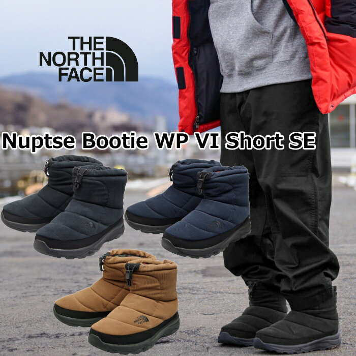 【SALE：30％OFF】 ノースフェイス ブーツ メンズ レディース THE NORTH FACE Nuptse Bootie WP VI Short SE NF52278 ヌプシ ブーティ ウォータープルーフ スペシャルスノーブーツ ウィンターブーツ 防水 正規品 送料無料