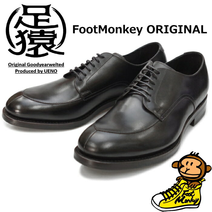 【エントリーでポイント最大43.5倍】 足猿 by FootMonkey フットモンキー 2091WD U-TIP SHOES メンズ ビジネス Vチップシューズ V-TIP U-チップ ビジネスシューズ 本革 ラバーソール ベトナム製 2020秋冬新作 送料無料 【あす楽対応】
