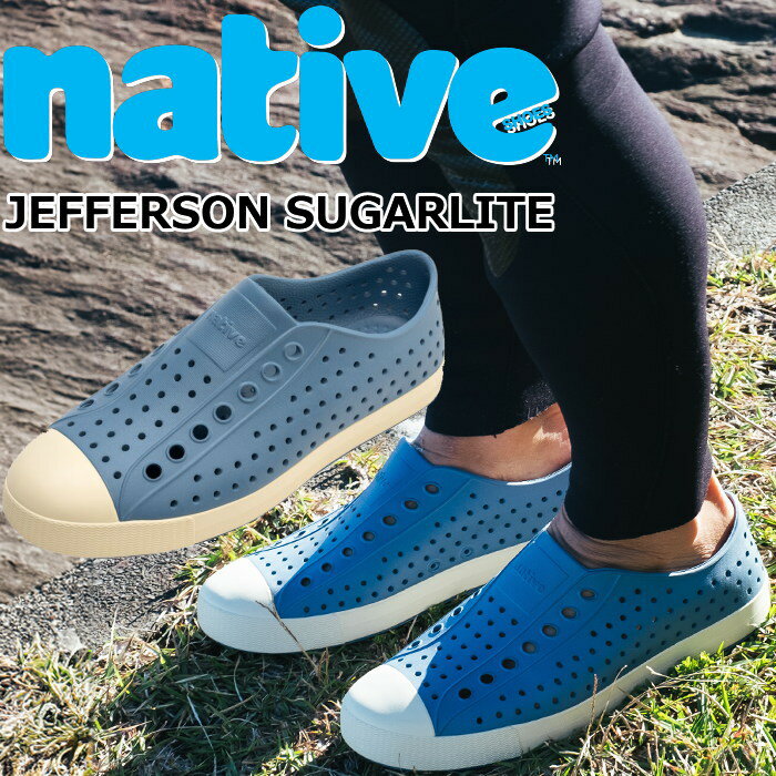 【お買い物マラソンポイント最大10倍】 ネイティブシューズ ジェファーソン native shoes JEFFERSON SUGARLITE ラバーシューズ スニーカー メンズ サンダル レディース シャワーサンダル ビーチサンダル 正規品 送料無料 12時までは当日配送