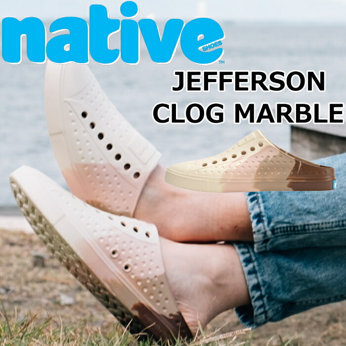 【お買い物マラソンポイント最大10倍】 【SALE:30%OFF】 ネイティブシューズ ジェファーソン native shoes JEFFERSON CLOG MARBLE ラバーシューズ スニーカー メンズ サンダル レディース シャワーサンダル クロッグサンダル ビーチサンダル 送料無料 12時までは当日配送