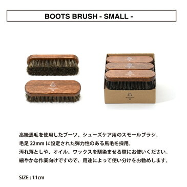 ザ ブーツファクトリー THE BOOTS FACTORY BOOTS BRUSH -SMALL- ブーツブラシ スモール ブラシ 馬毛 革靴 レザークリーム クリーム 靴クリーム ケア用品 シューケア メンテナンス お手入れ ローリングダブトリオ ROLLING DUB TRIO