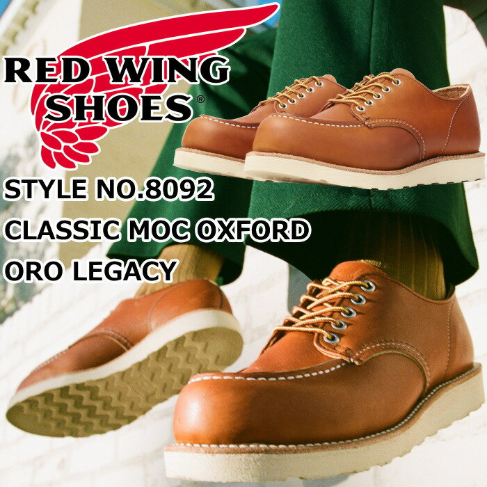 レッドウィング ワークオックスフォード 正規品 RED WING 8092 ［Oro "Legacy"］ CLASSIC MOC OXFORD オロレガシー クラシックモック オックスフォード ブーツ メンズ 本革 ワークブーツ レースアップブーツ アウトドア キャンプ アメリカ製 送料無料 2024春夏新作