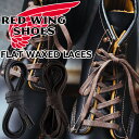 レッドウィング 48インチ フラットワックスドレース 97155 97138 RED WING 48