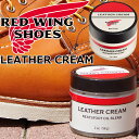 レッドウィング レザークリーム 97095 RED WING LEATHER CREAM 国内正規品 純正ケア用品 艶出しクリーム シュークリーム ブーツケア お手入れ用クリーム ケア用品 シューケア 靴用クリーム メンテナンス お手入れ ワークブーツ アメリカ製 MADE IN USA 12時までは当日配送