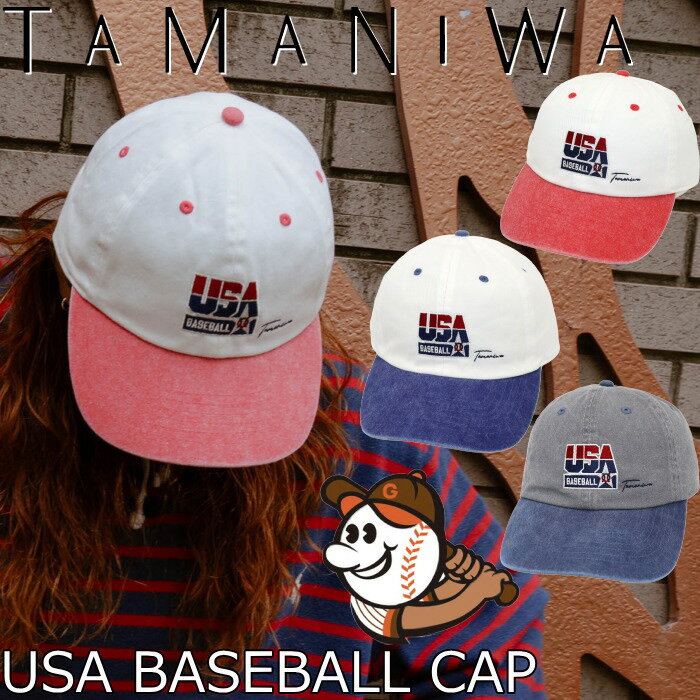 乐天商城 - タマニワ 野球 TAMANIWA ベースボールキャップ TMNW-216 TAMA USA BASEBALL CAP 帽子 キャップ メンズキャップ 野球キャップ 刺繍キャップ メンズ レディース フリーサイズ アメカジ プレゼント ギフト 送料無料 12時までは当日配送
