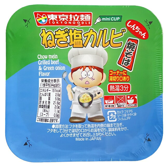 【工場直送】東京拉麺 ねぎ塩カルビ（30個入り） ミニカップ 駄菓子 だがし おやつ まとめ買い