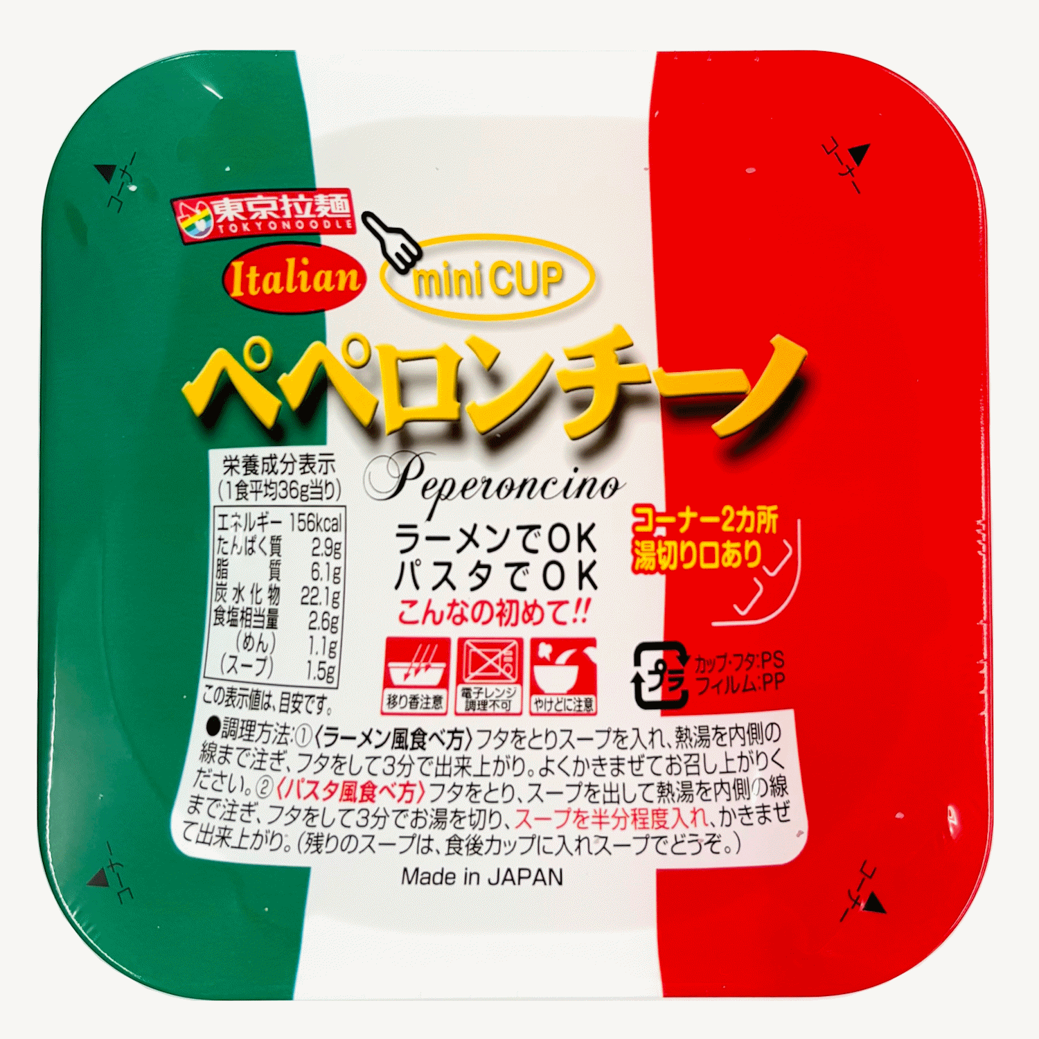 【工場直送】東京拉麺 ペペロンチーノ（30個入り）ミニカップ 駄菓子 だがし おやつ まとめ買い