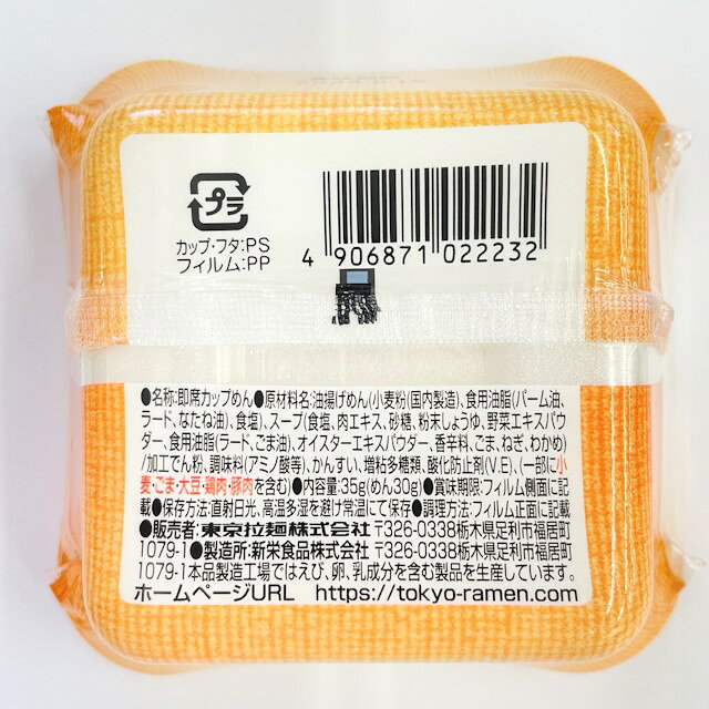 【東京拉麺】しんちゃんとんこつラーメン(30個...の紹介画像2