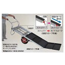 コン助専用苗箱スロープ アタッチメント NCS-1500 CN-65DW セット品 2輪 ハラックス