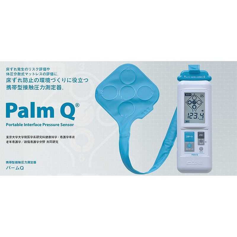 携帯型接触圧力測定器 パームQ<ケープ>
