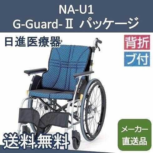 楽天市場】日進 車椅子 ウルトラ na-u1の通販 NISSIN 日進医療器 NA-U1